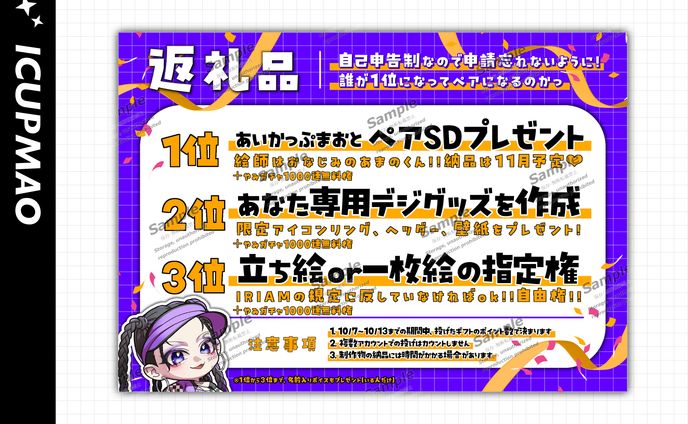 愛冠まお｜返礼品説明画像