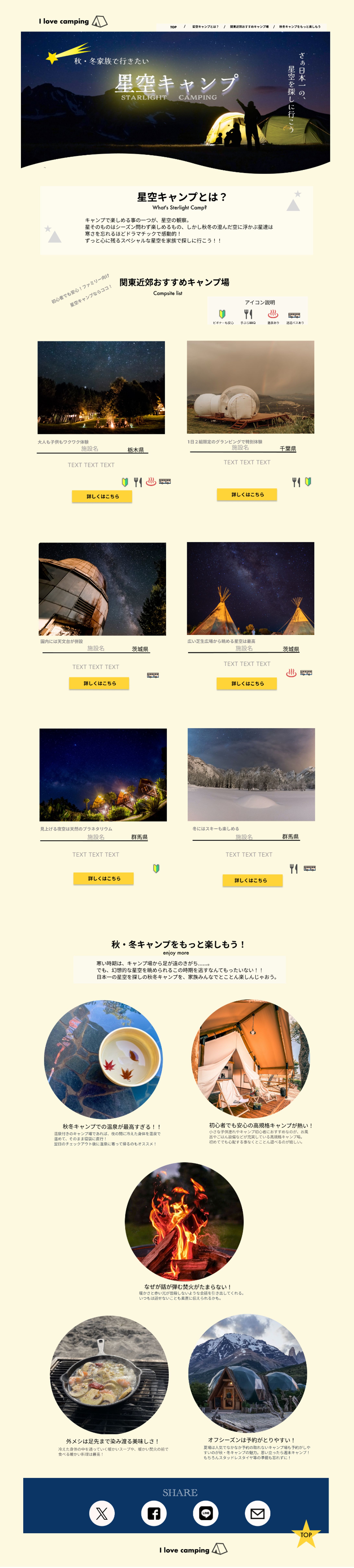 架空のツアーLPページデザイン-1