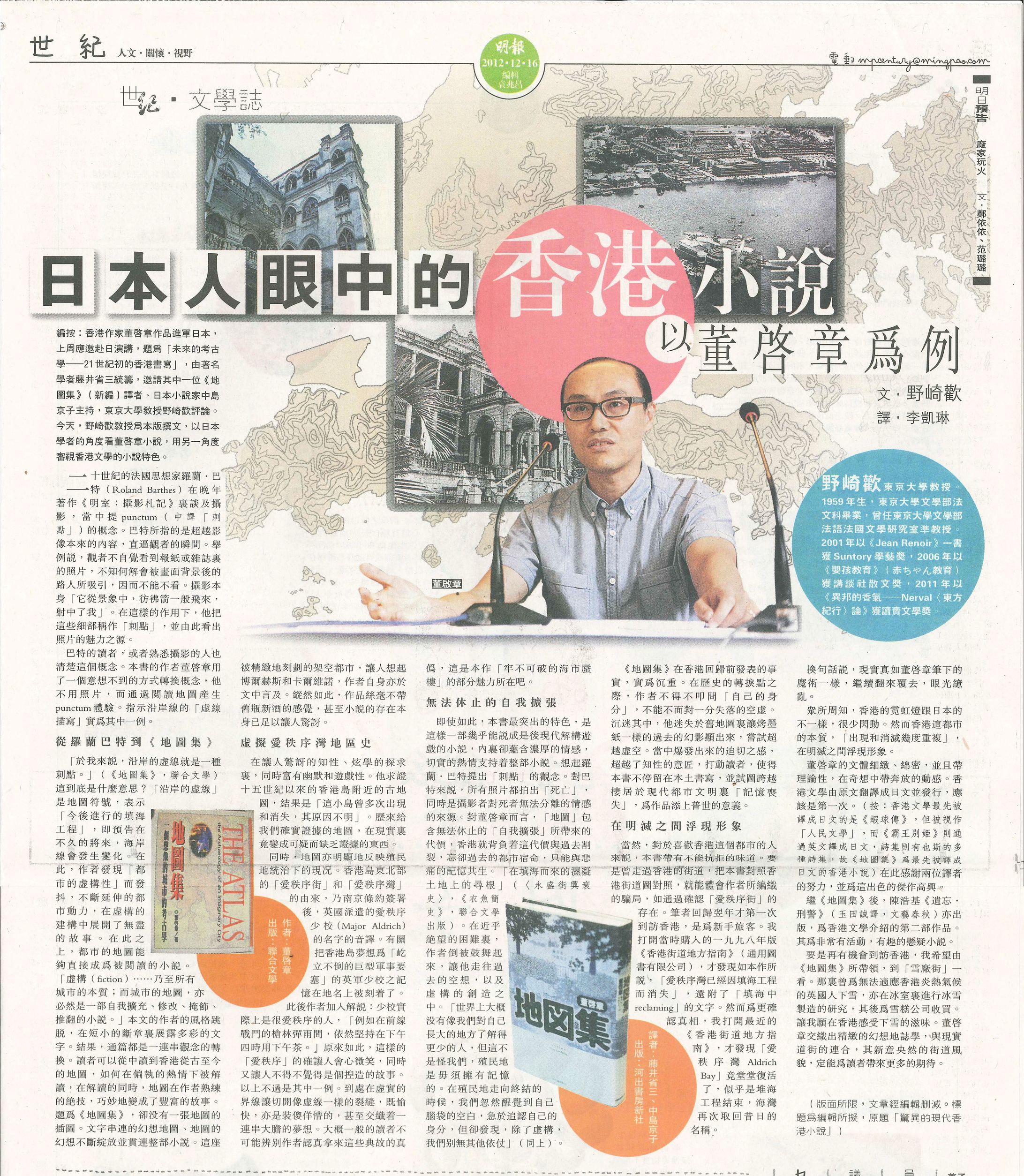 【翻訳】日本人眼中的香港小說-1