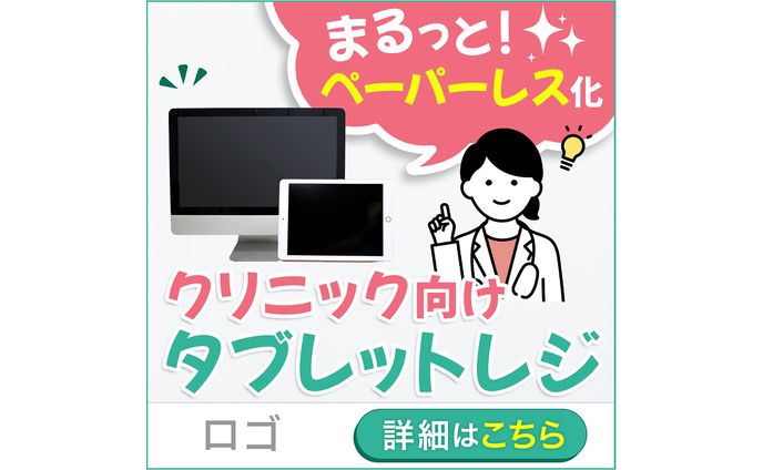 タブレットレジバナー（2パターン）
