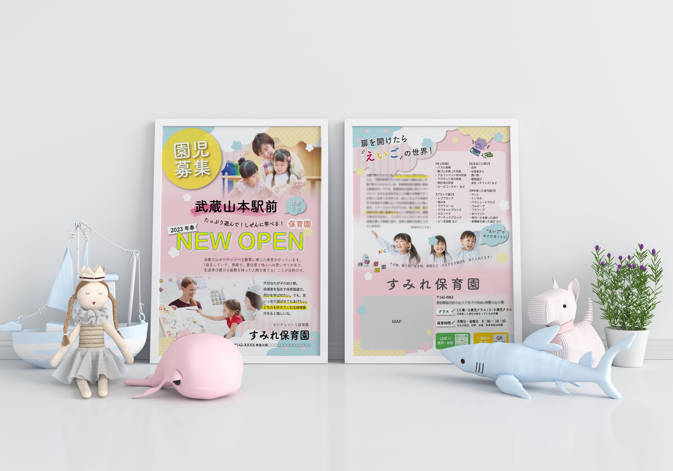 保育園　園児募集チラシ-1