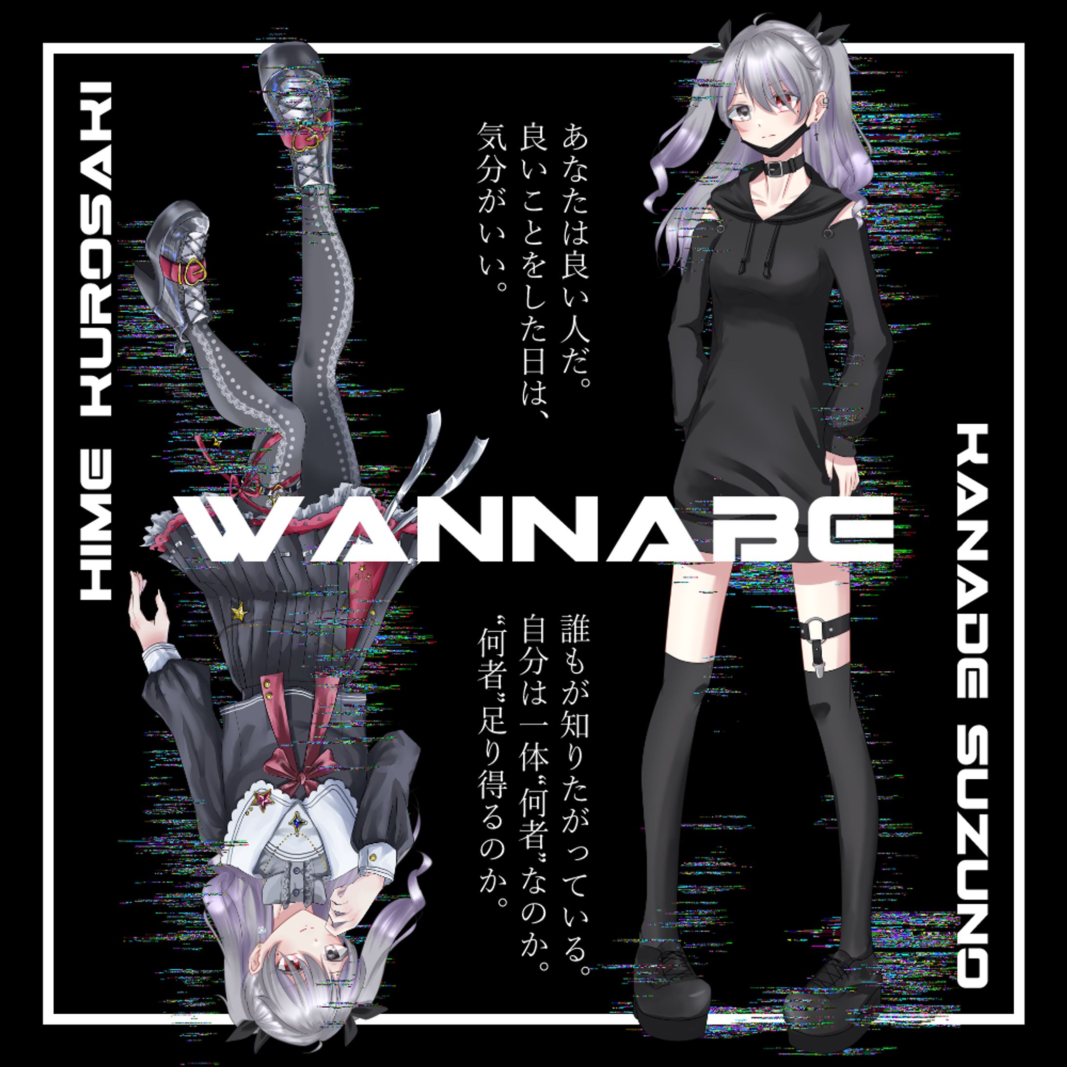 言眠るい共鳴者「涼野 奏/黒崎 ヒメ」TRPG用立ち絵-1