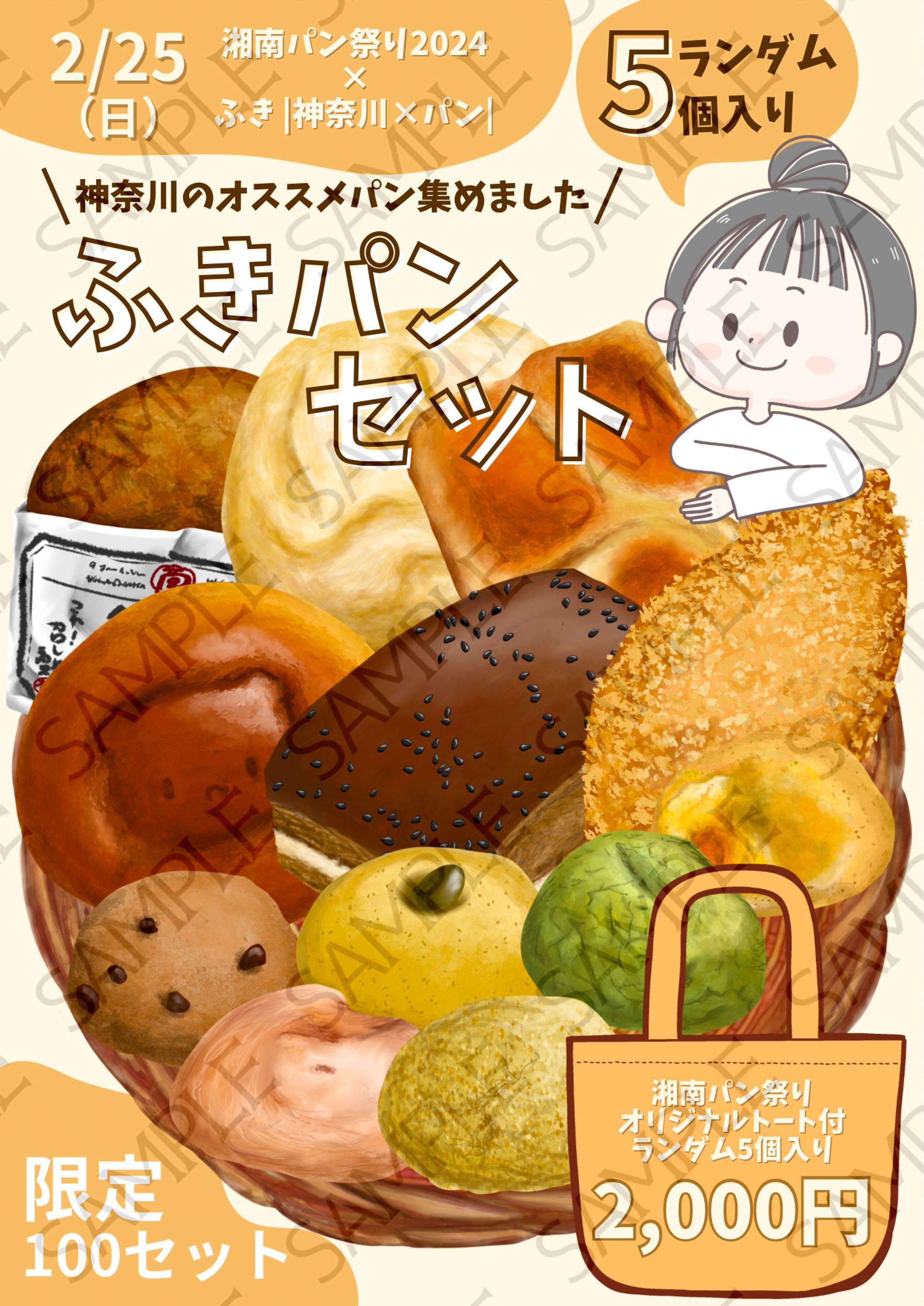 F様　湘南パン祭り2024コラボ商品　フライヤー-1