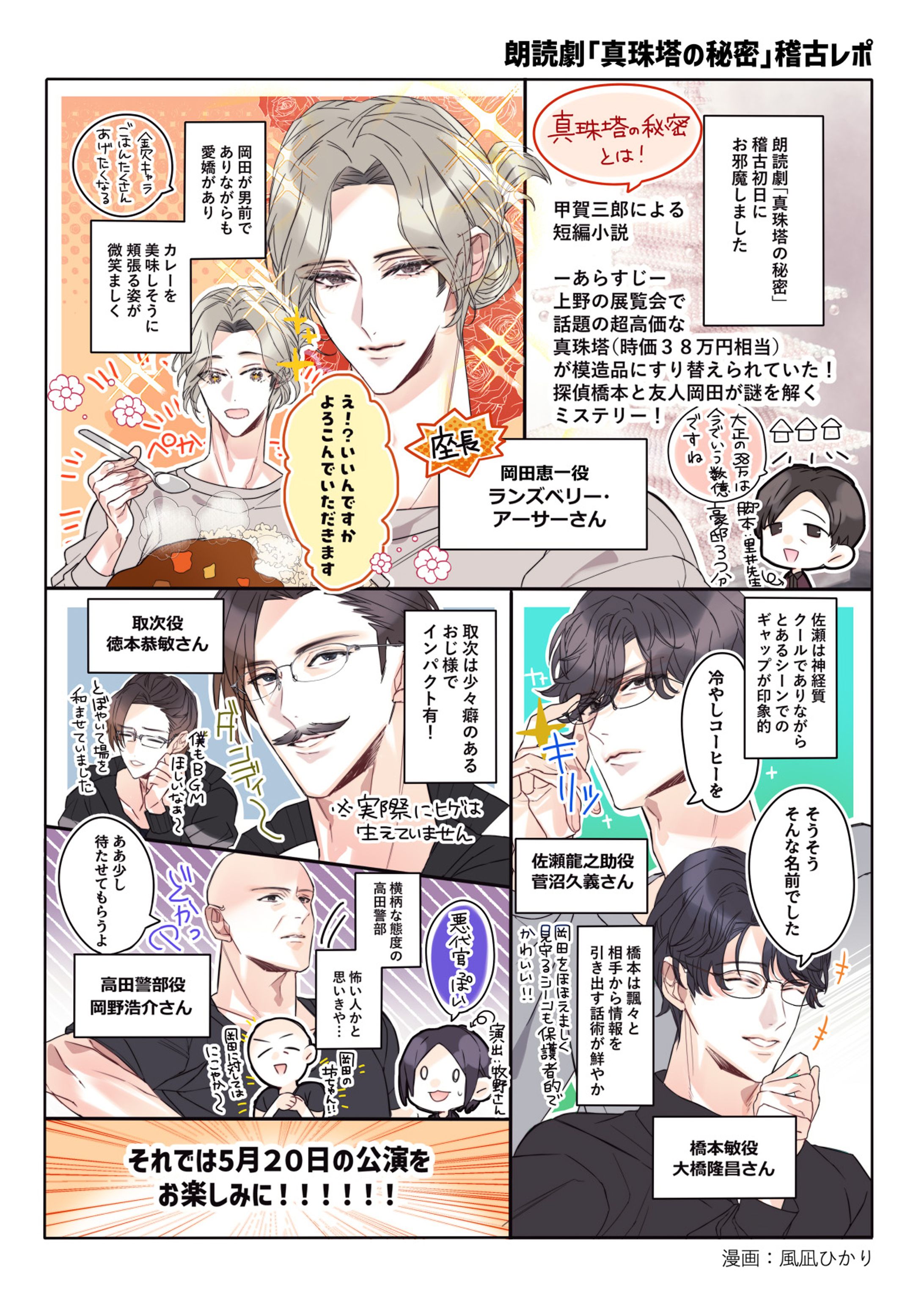 朗読劇「真珠塔の秘密」稽古レポ漫画-1