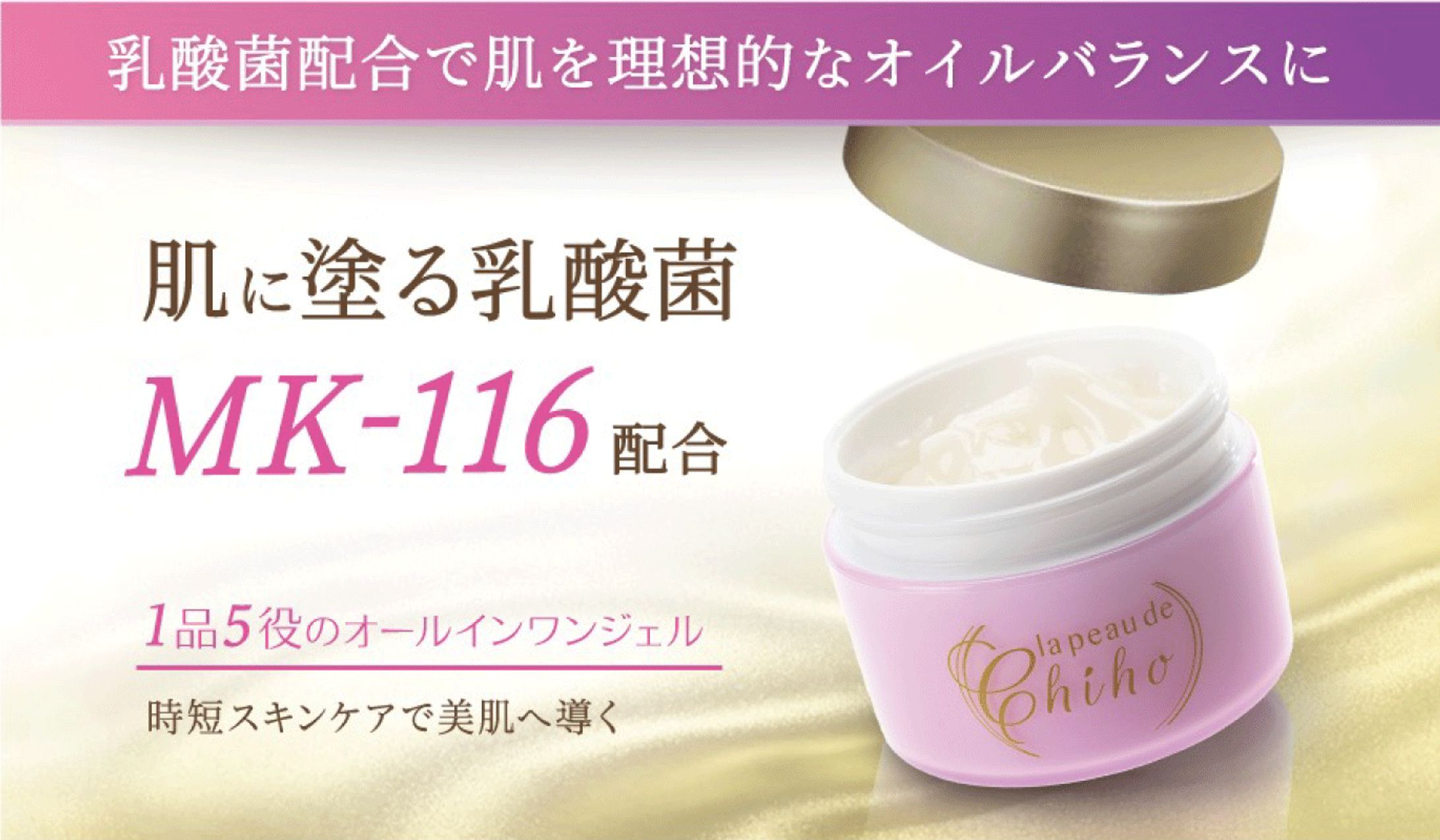 【PC版】「肌に塗る乳酸菌 オールインワンジェル」販売促進LP-1
