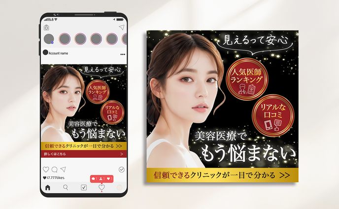 バナー：美容医療クリニック