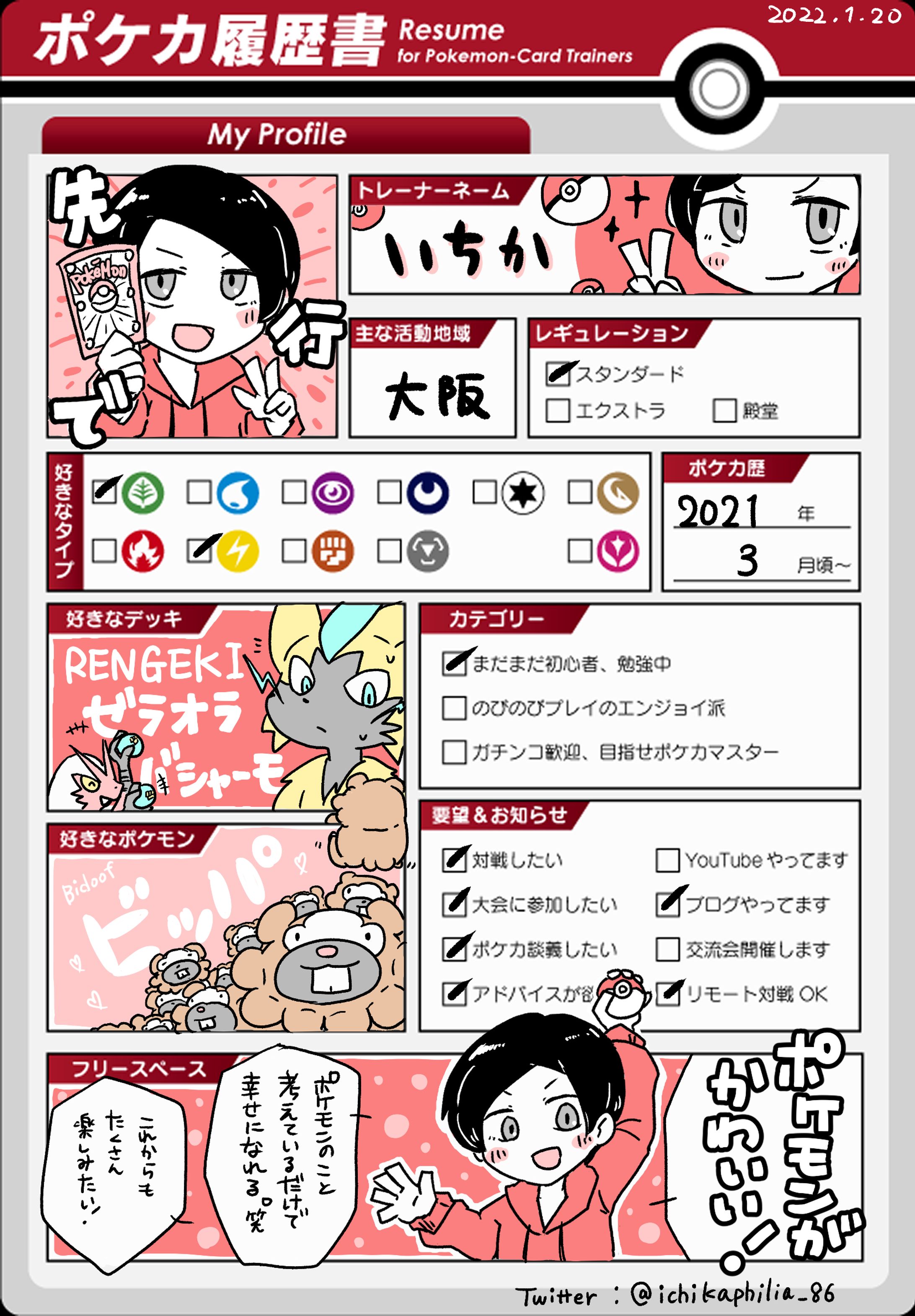 ポケカ履歴書-1