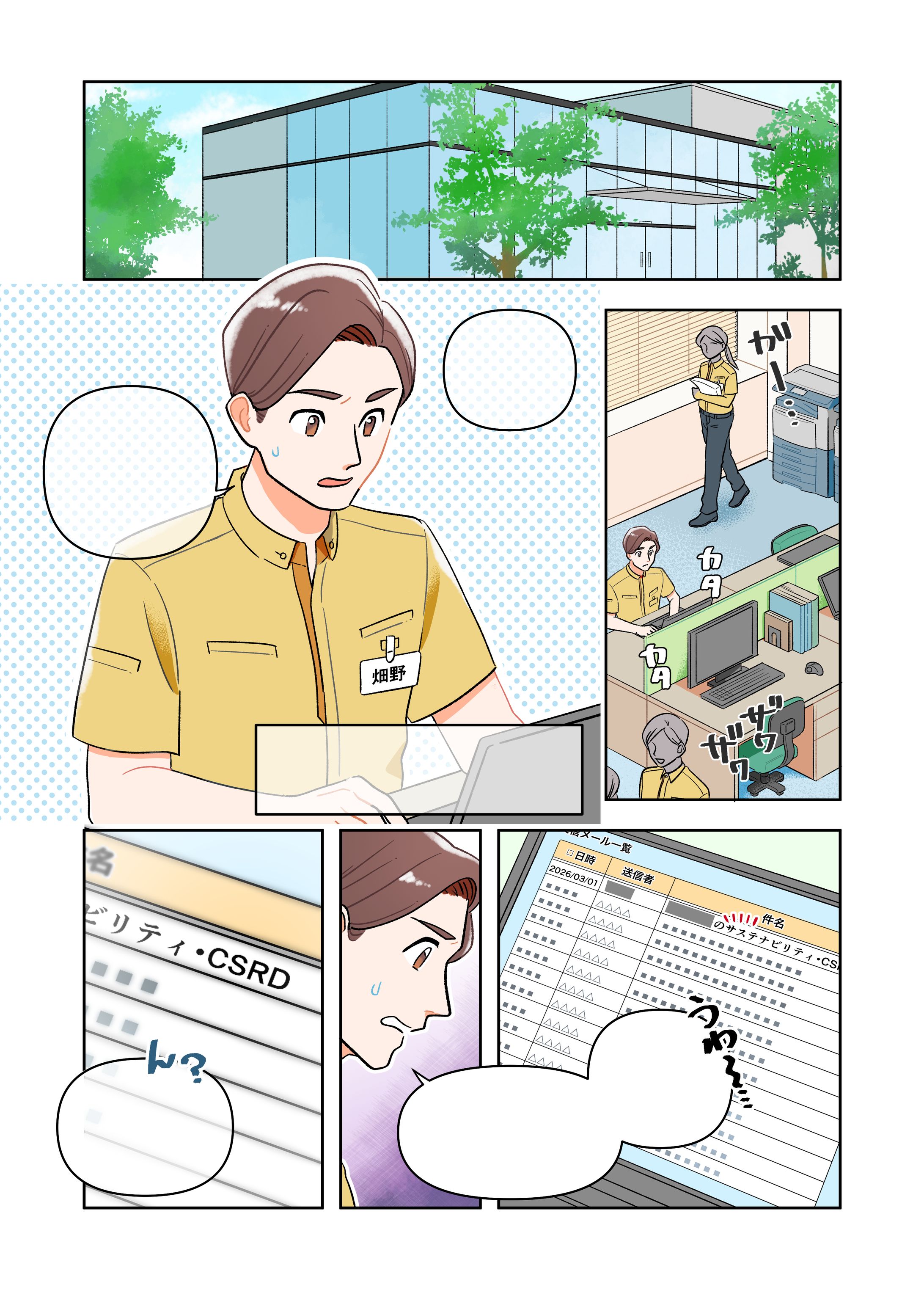 機器メーカーY様　社内用啓発漫画-1