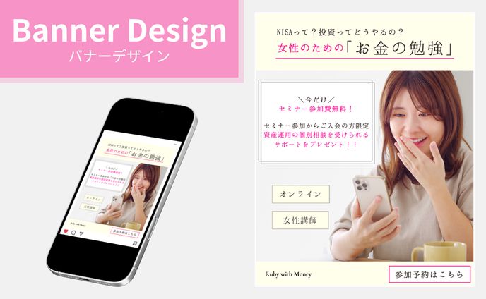 【HerTech架空案件】マネーセミナー｜バナー