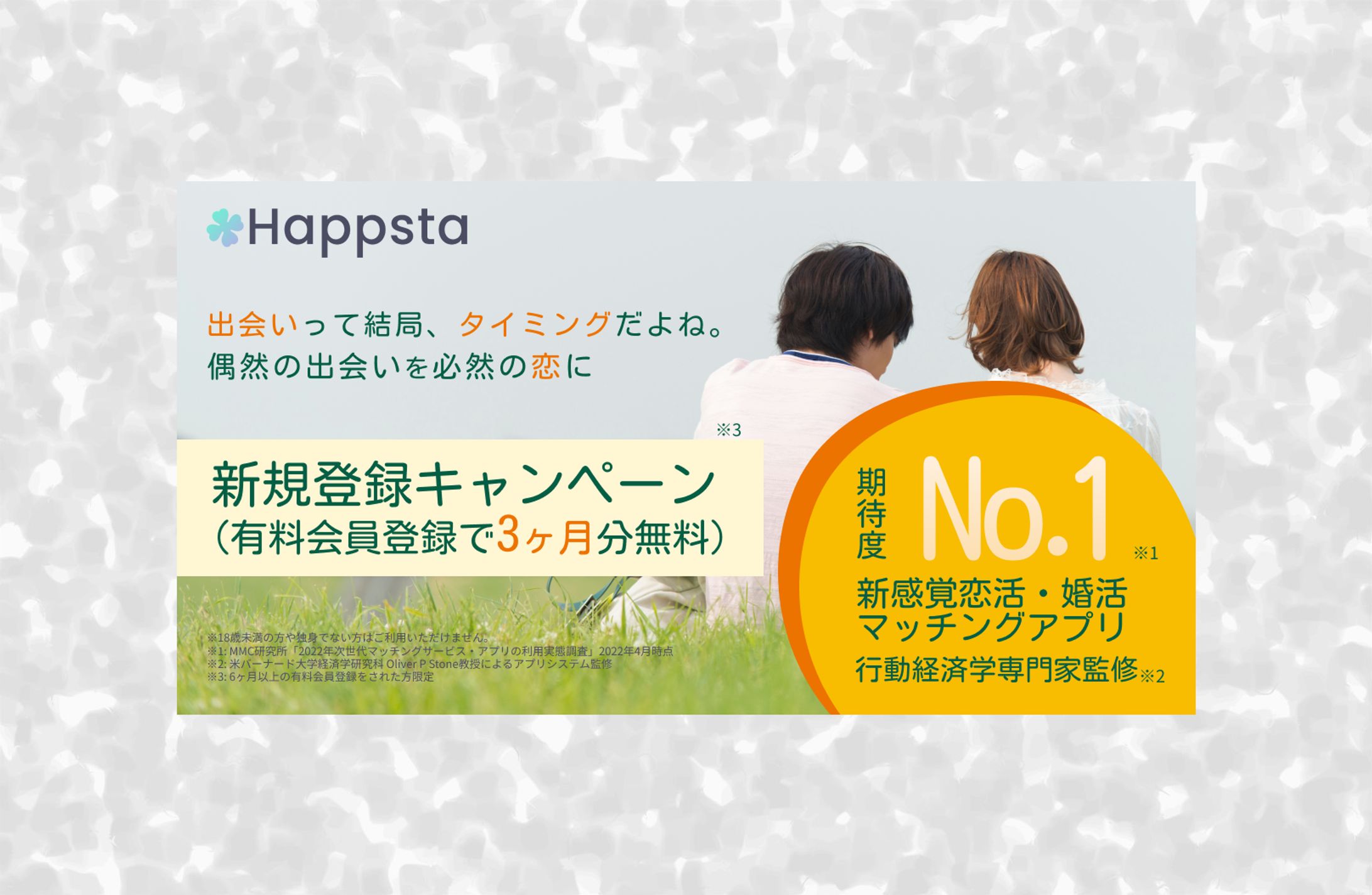 マッチングアプリ バナー２-1