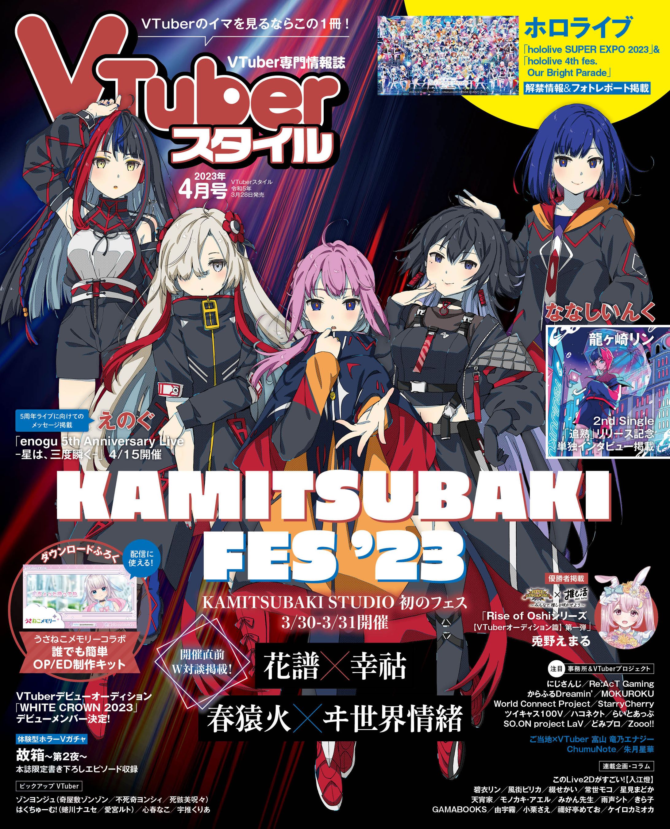 【記事執筆】VTuberスタイル2023年4月号 コラム記事-1