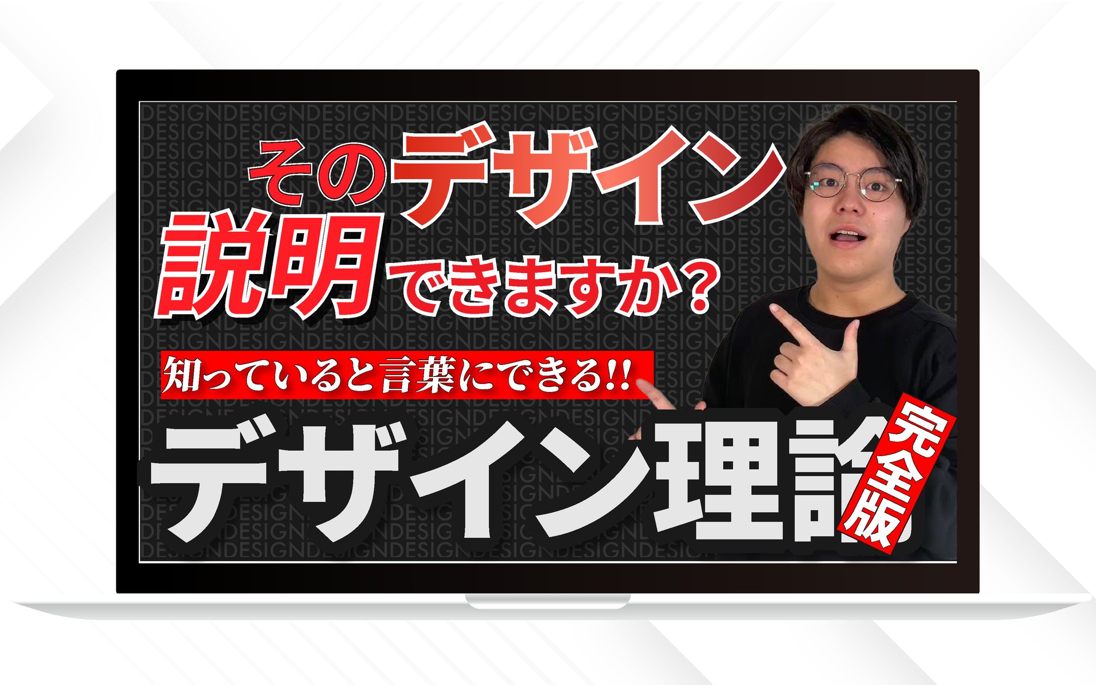 サムネイル｜デザイン理論講座-1