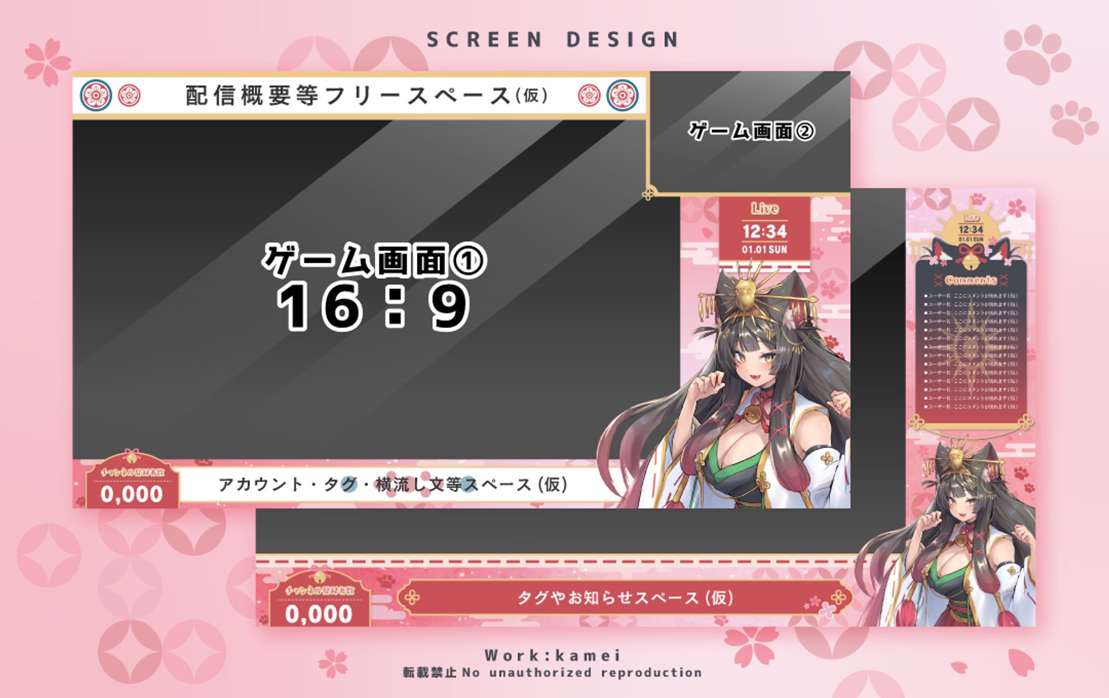【配信画面・ロゴデザイン】蘇芳またたび様-1