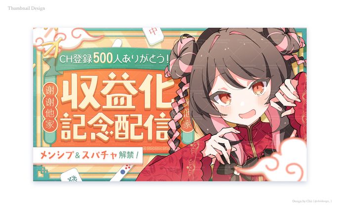 Thumbnail Design / 天麻雀様