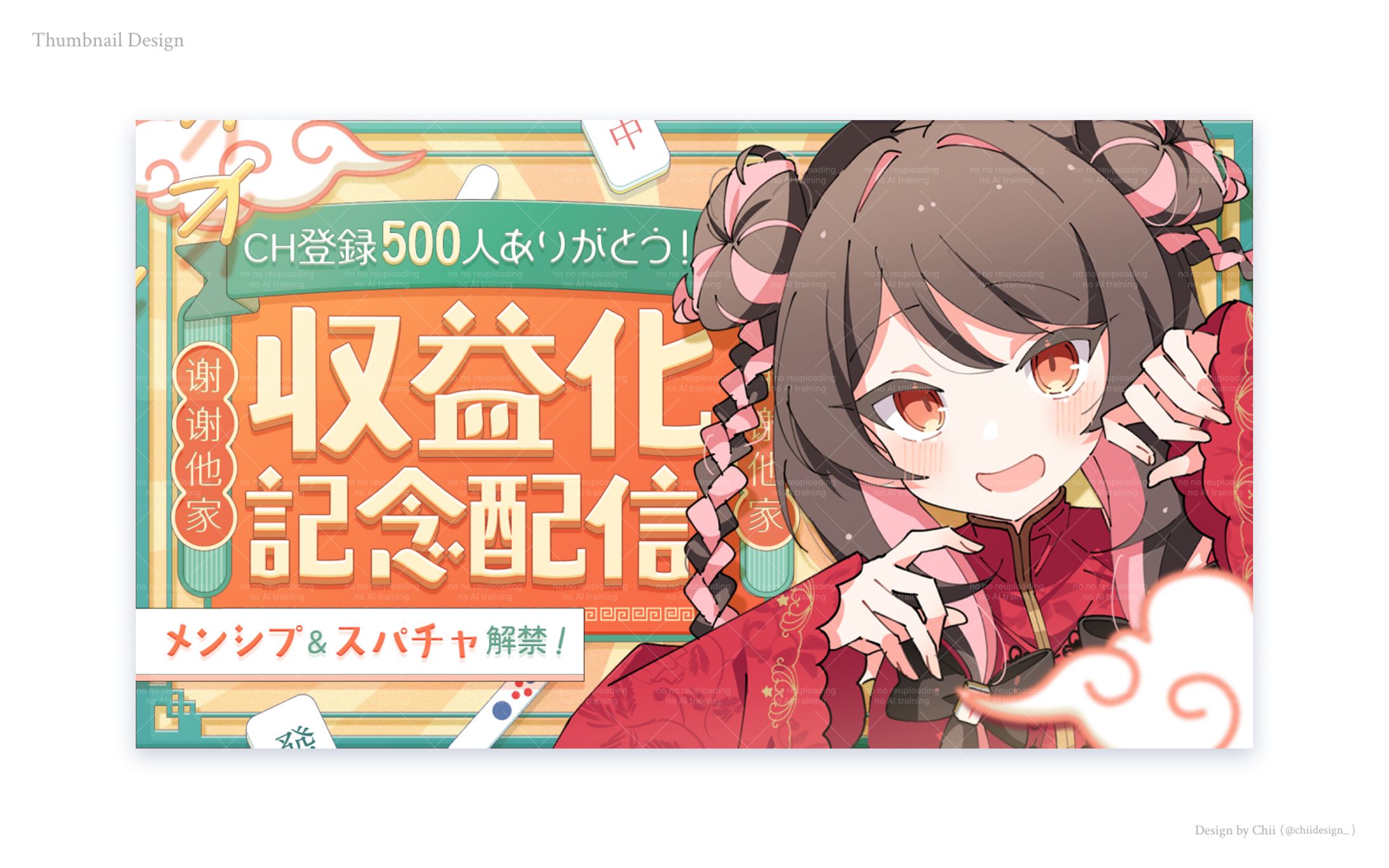 Thumbnail Design / 天麻雀様-1