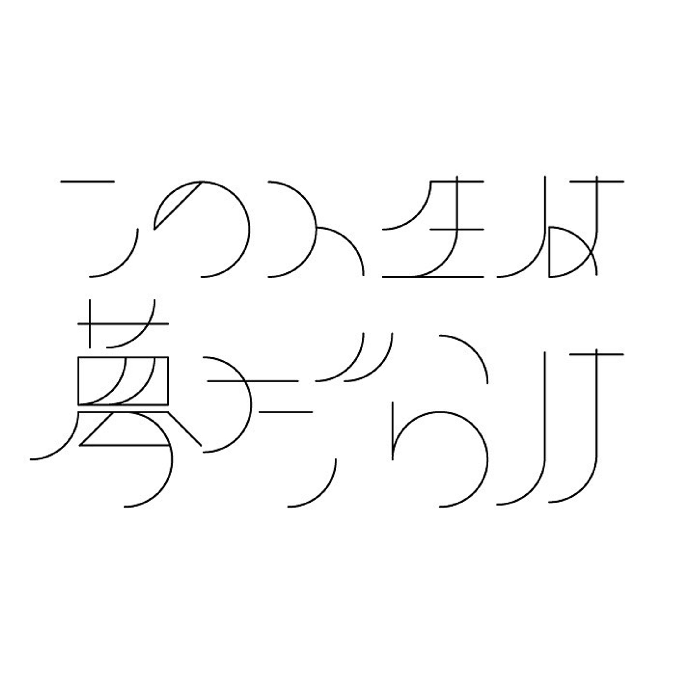 #graphicdesign #作字-1