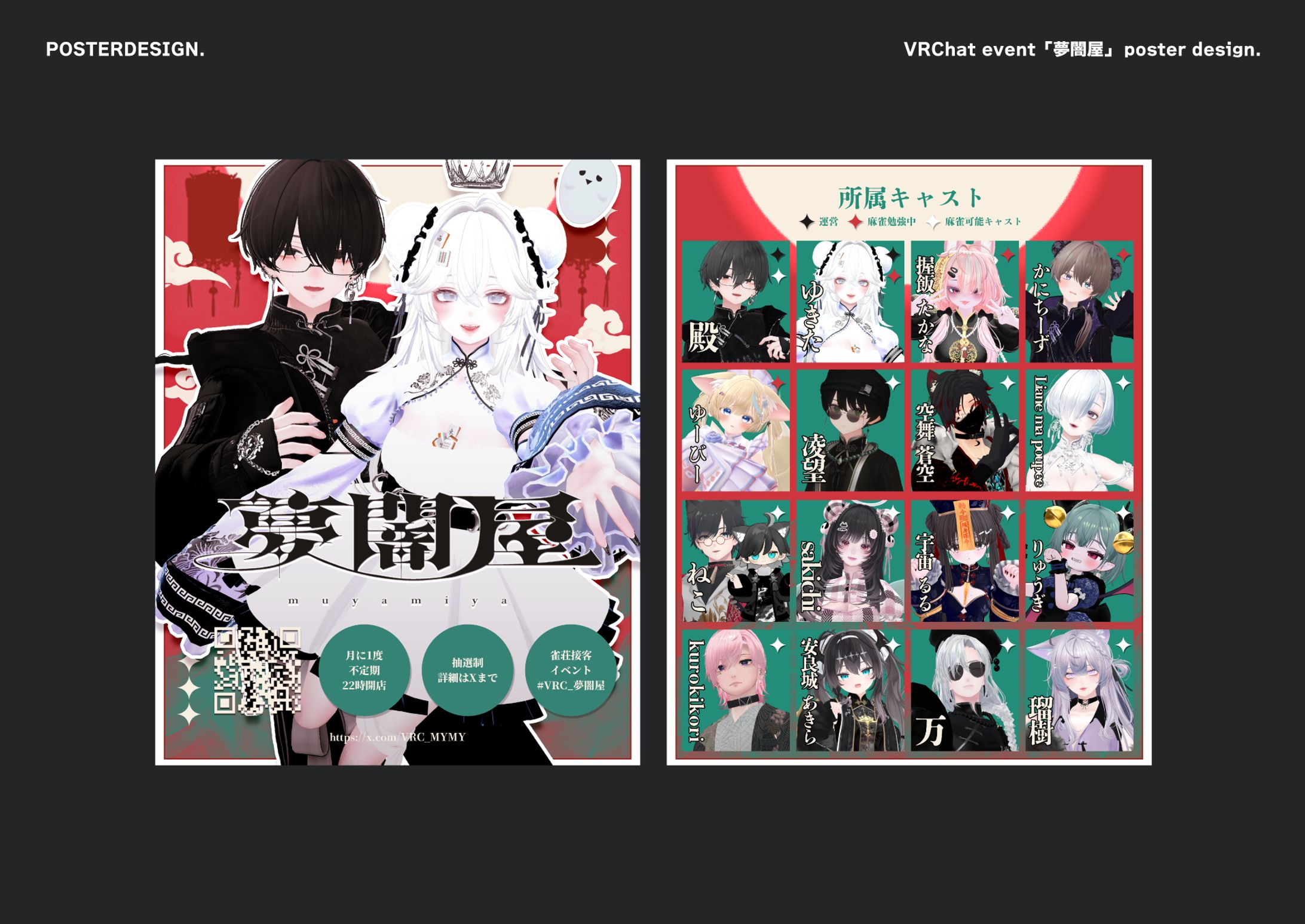 VRChatイベント「夢闇屋」ポスターデザイン-1
