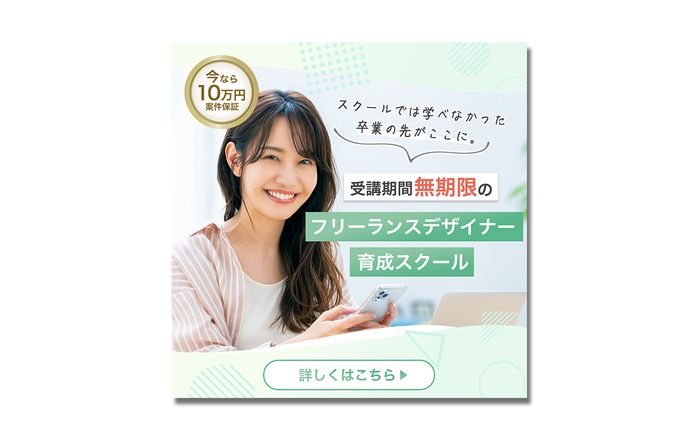 スクール【広告】