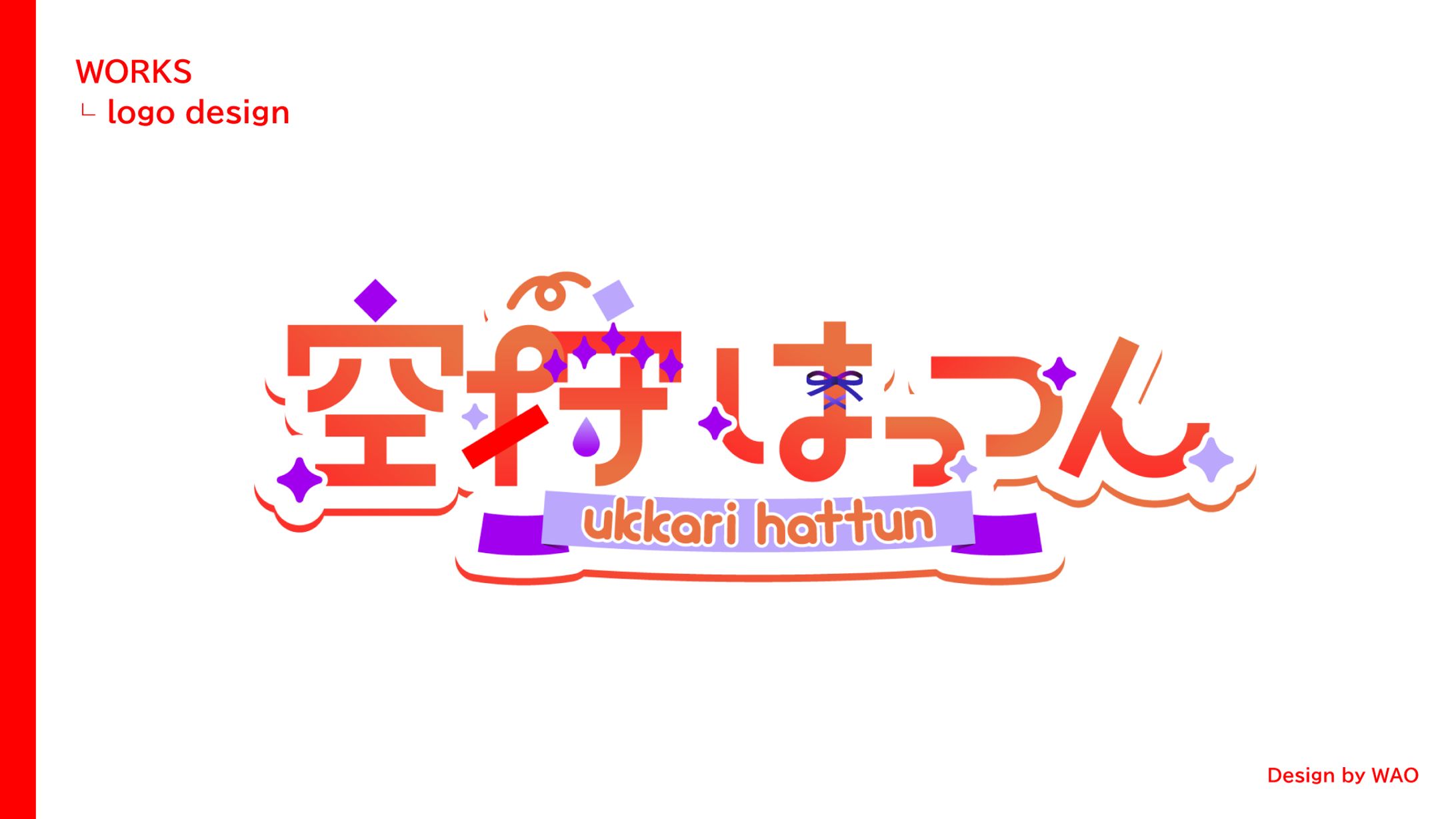 【ネームロゴ】空狩はっつん様-1