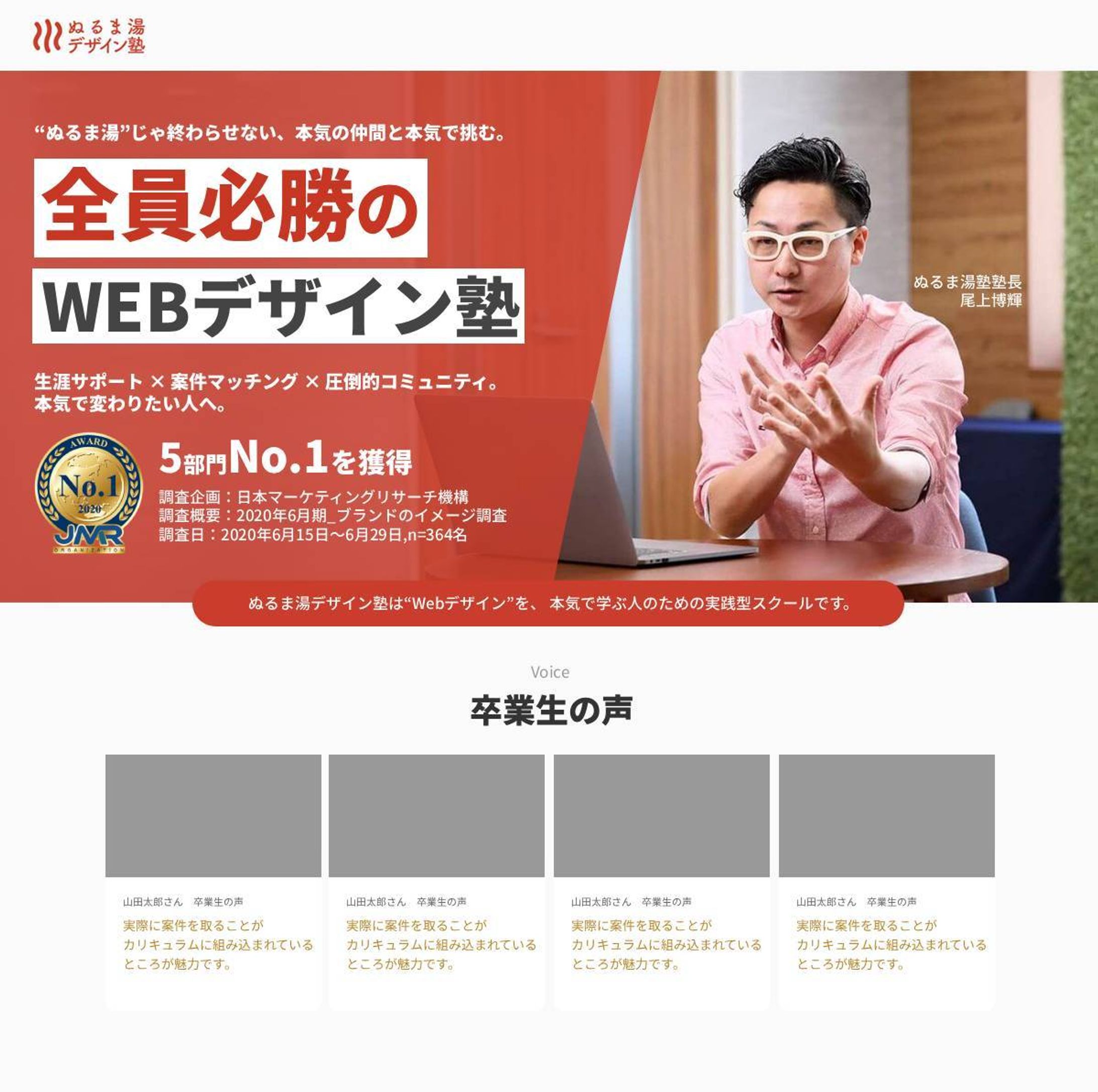 WEBデザイン塾LP-1