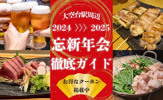 banner:boushinnennkai【架空】