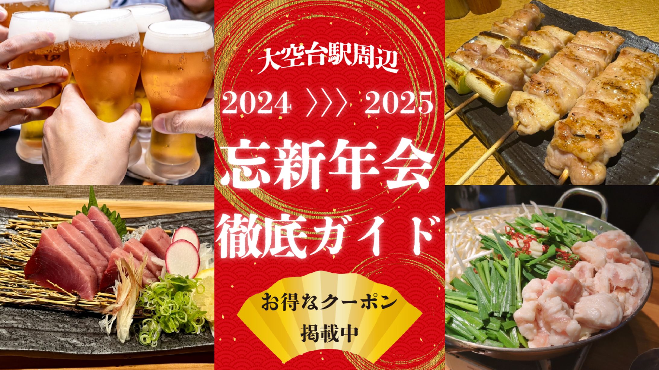 banner:boushinnennkai【架空】-1