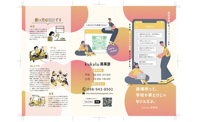 kukulu高等部様A4パンフレット_自主制作