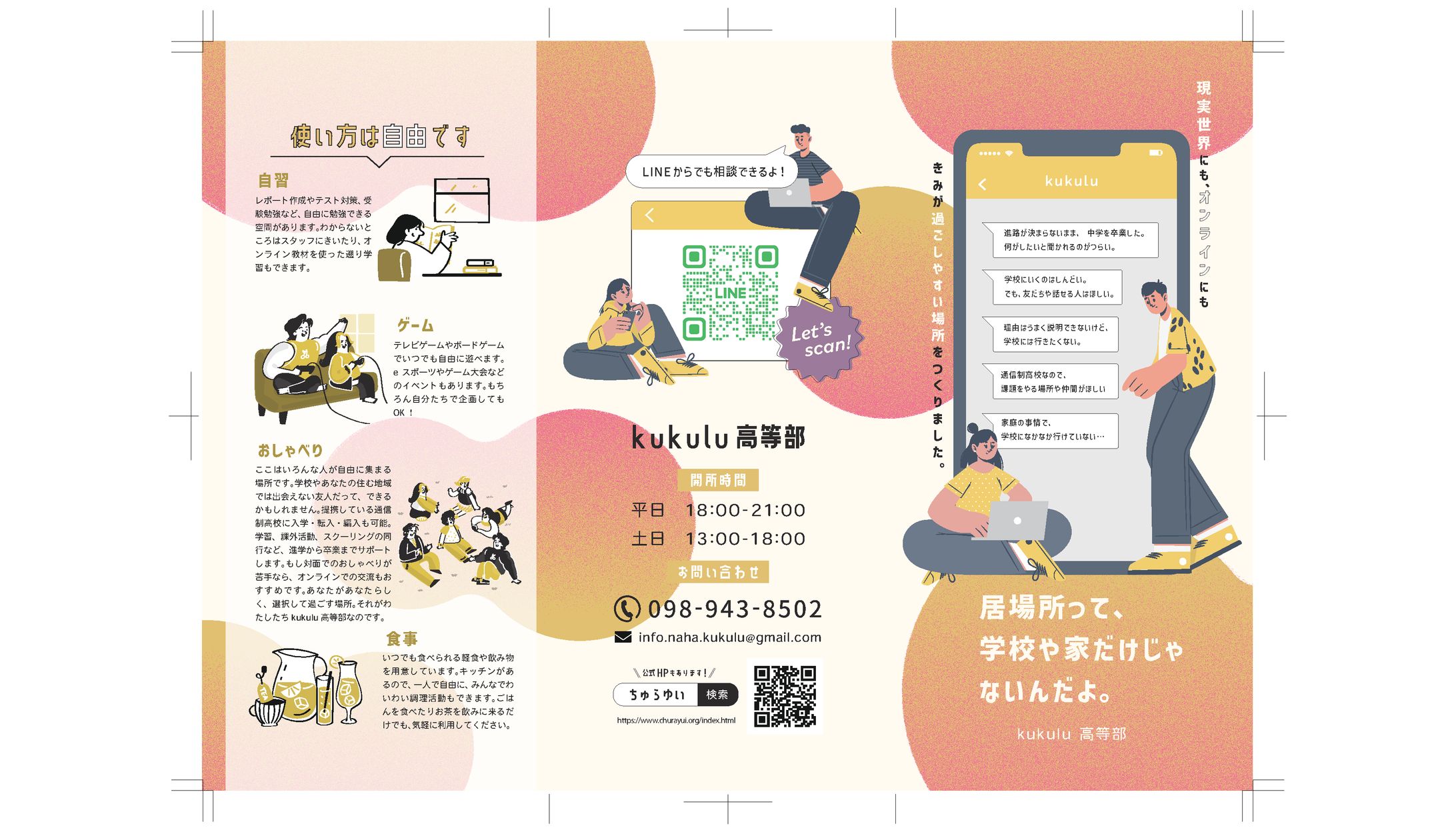 kukulu高等部様A4パンフレット_自主制作-1