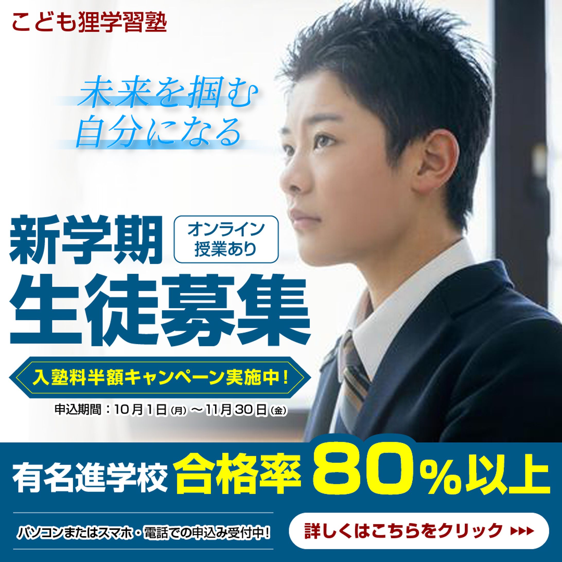学習塾　Instagramバナー-1