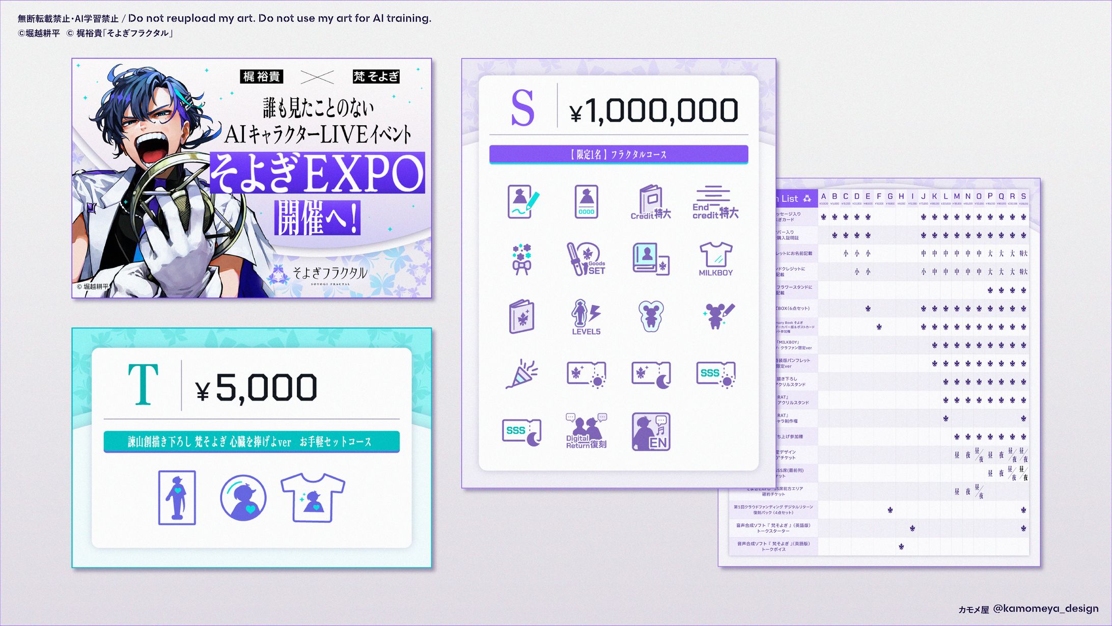 【 商業デザイン 】そよぎフラクタル  そよぎEXPO クラファンサイトの各種画像   （ 2025.8.31にクラファン募集終了） ・その他に告知画像、バナー、配信サムネなど-1