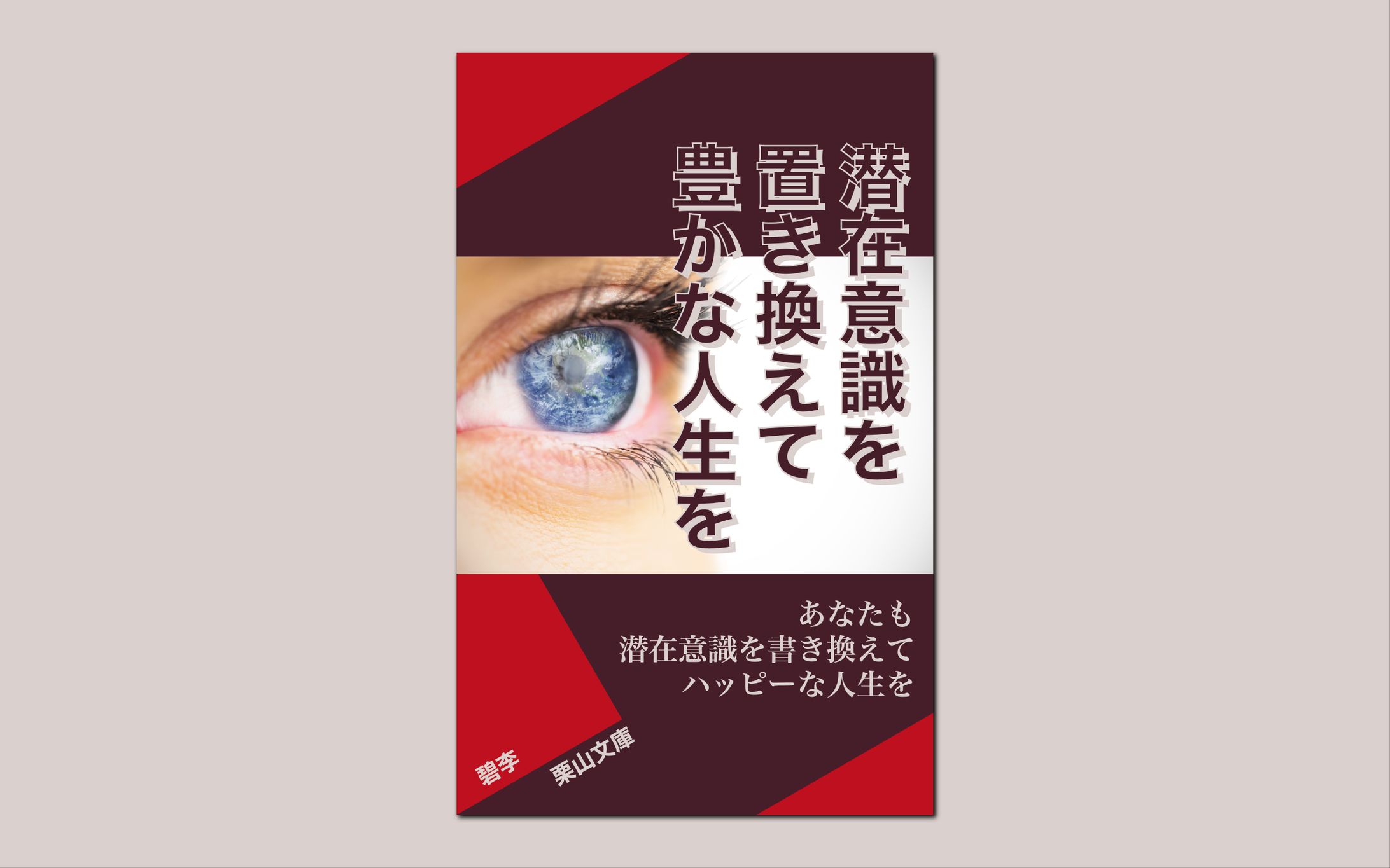 電子書籍　表紙デザイン　コンペ-1