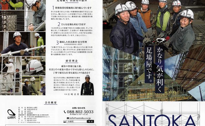 事業案内リーフレット
