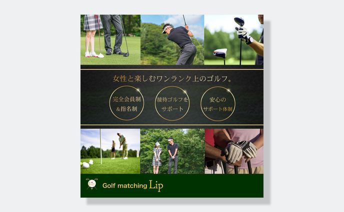 SNSバナー　(Golf matching Lip様)