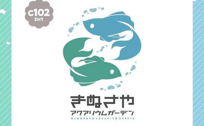 29_C102きぬさやアクアリウムガーデン