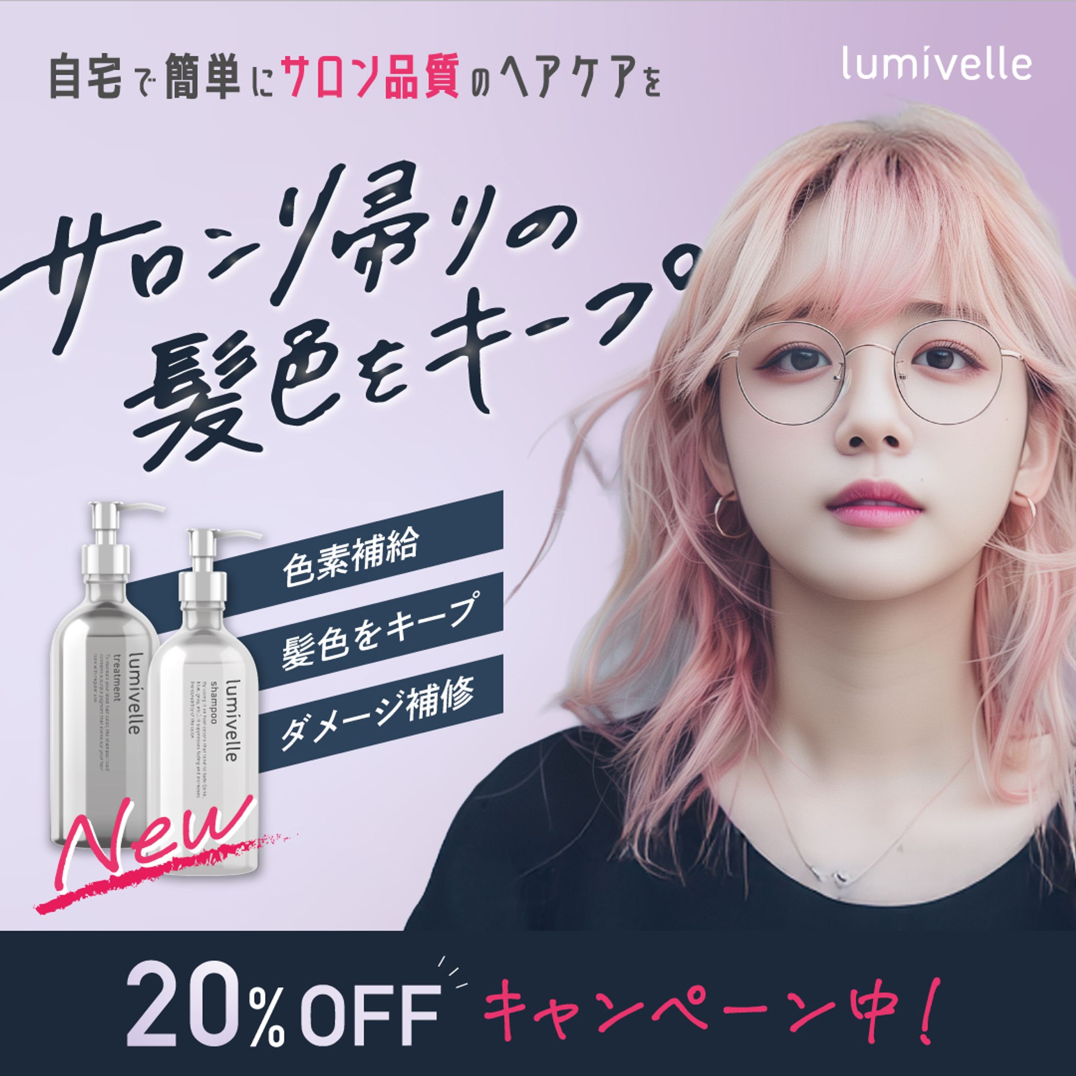 【バナー】紫シャンプー＆トリートメントキャンペーン-1