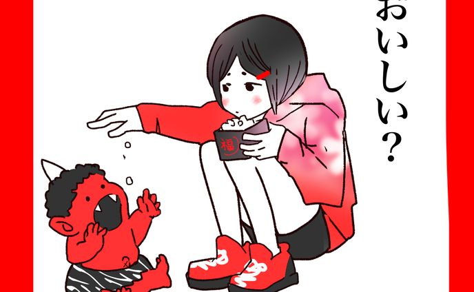 おいしい？