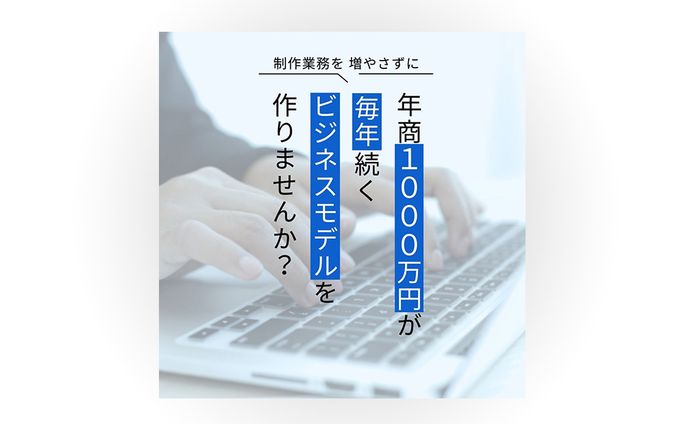 自主制作　フリーランスデザイナー向け広告