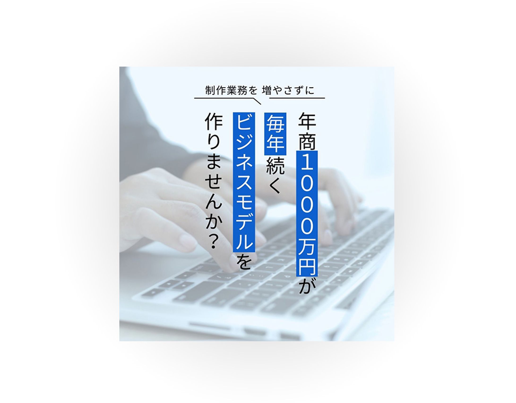 自主制作　フリーランスデザイナー向け広告-1