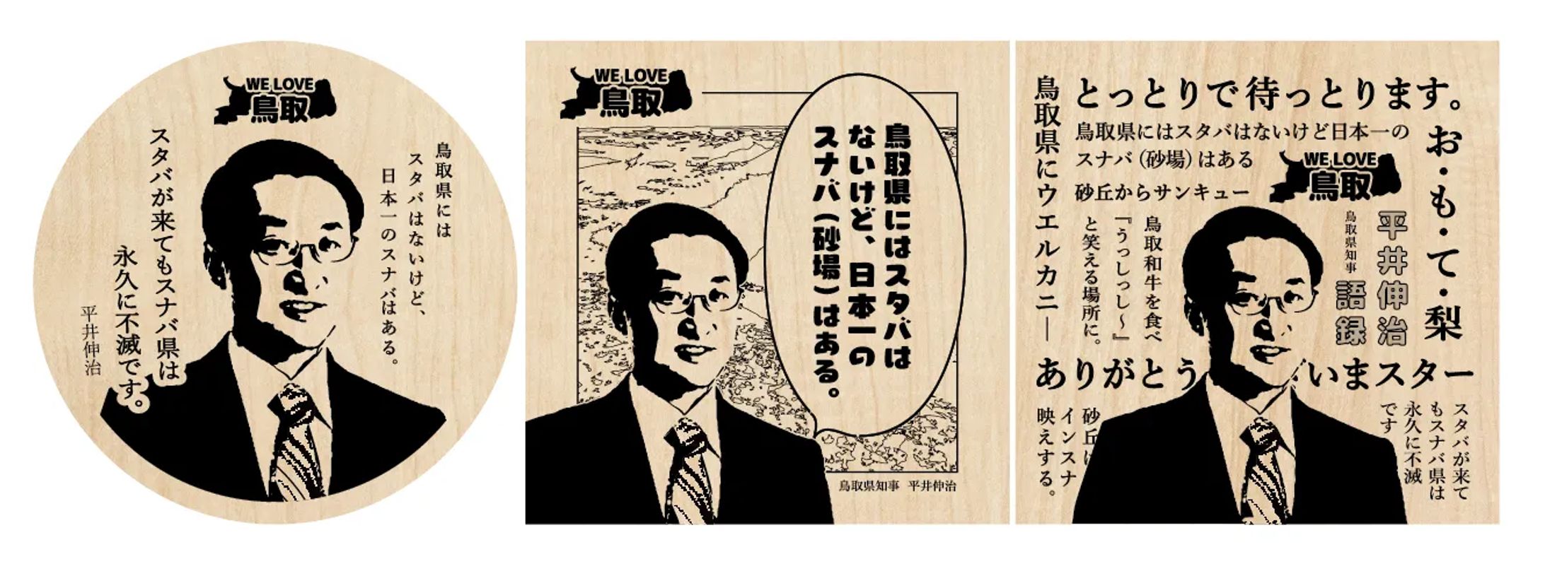 知事グッズの商品デザイン-1
