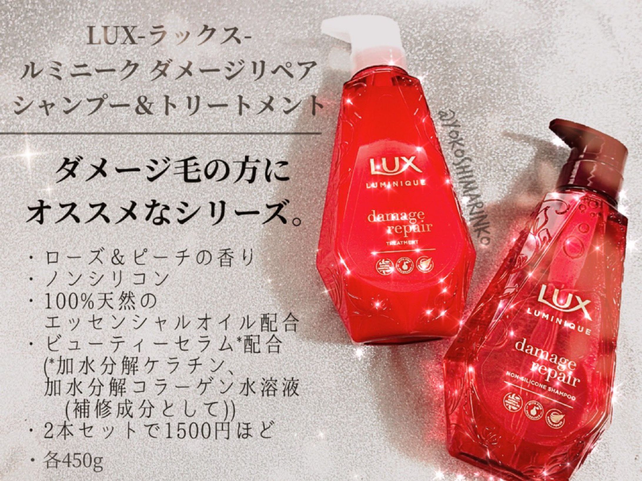商品レビュー「ラックス ルミニーク ダメージリペア」-1