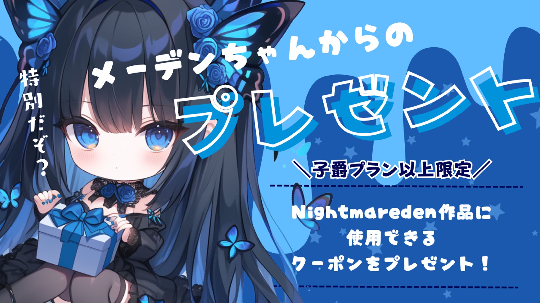 メーデンちゃんからのプレゼント：Ci-enサムネイルデザイン-1