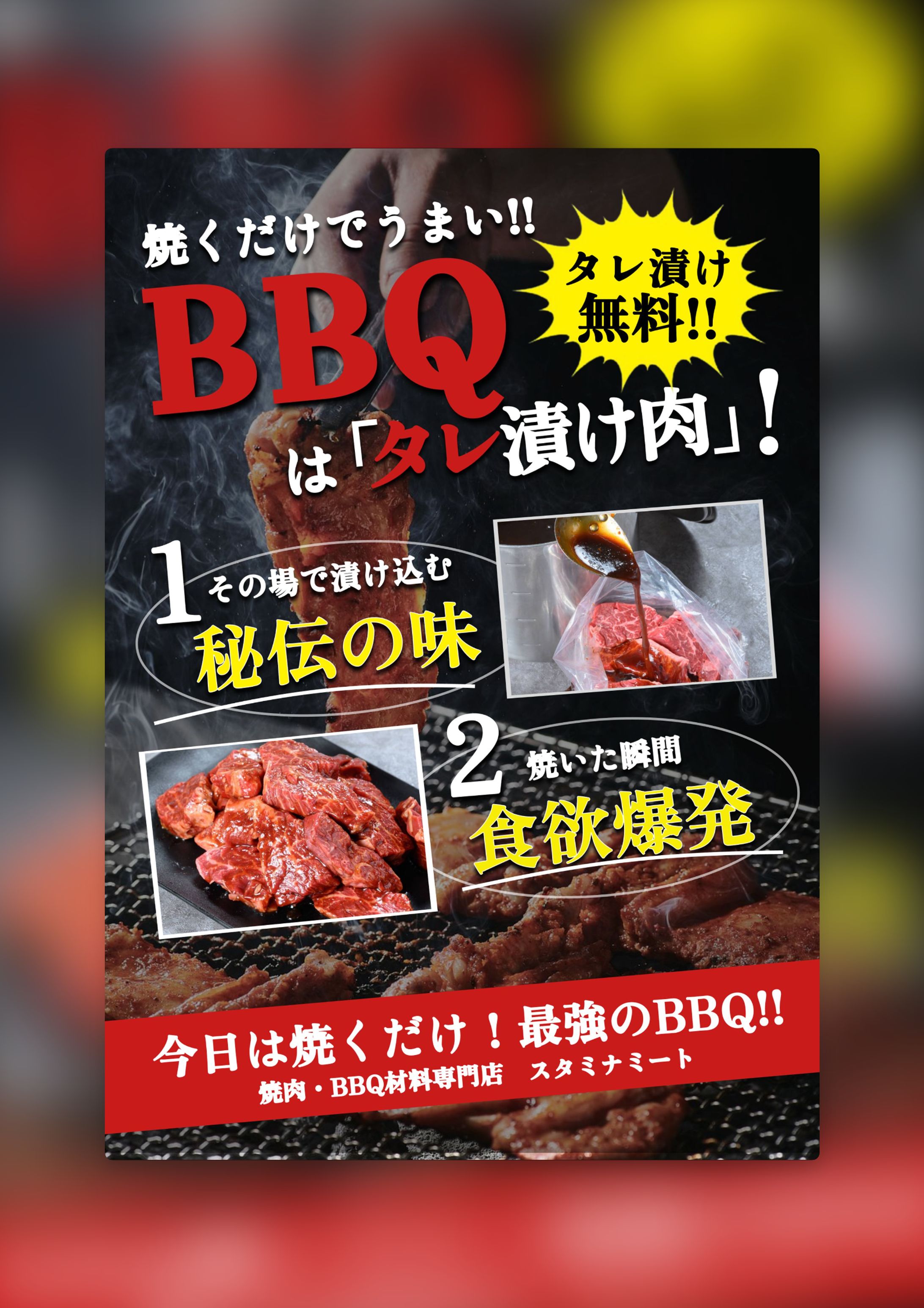 精肉店｜店頭POP-1