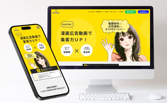 【Ad-Coarc様】漫画動画広告LPデザイン（2023.5）