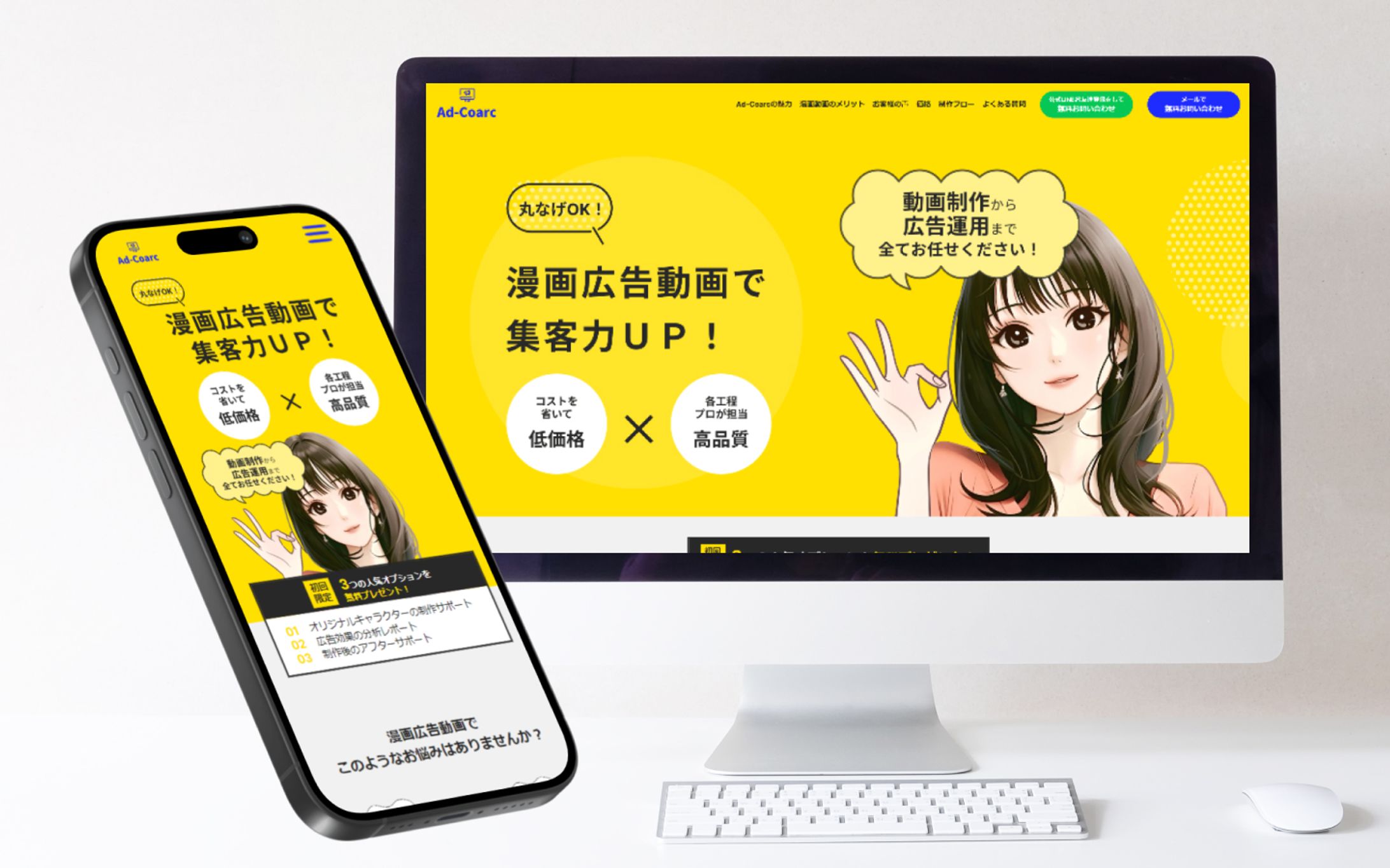 【Ad-Coarc様】漫画動画広告LPデザイン（2023.5）-1