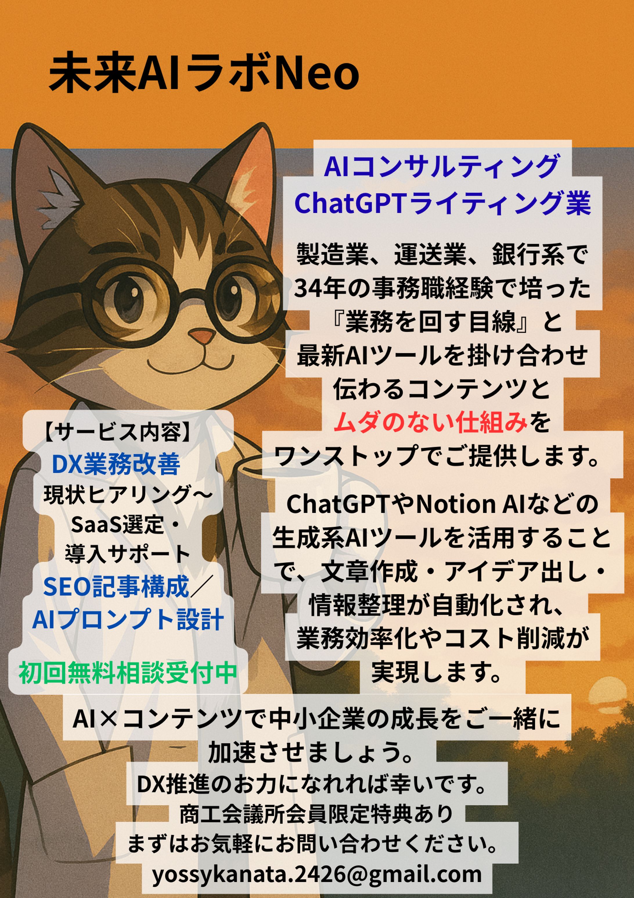 未来AIラボNeoチラシ-1