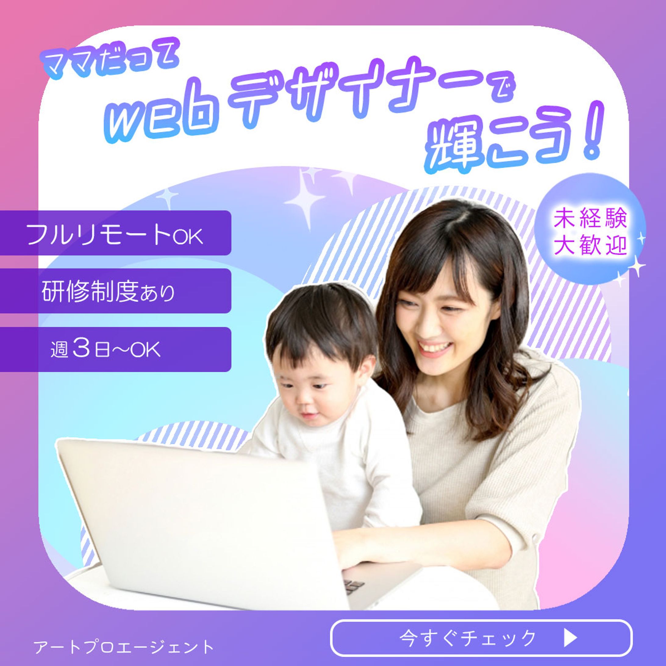 制作実績｜架空WEBデザイナー募集のバナー-1