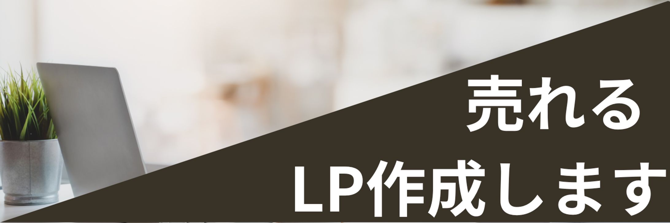 売れる高く-1