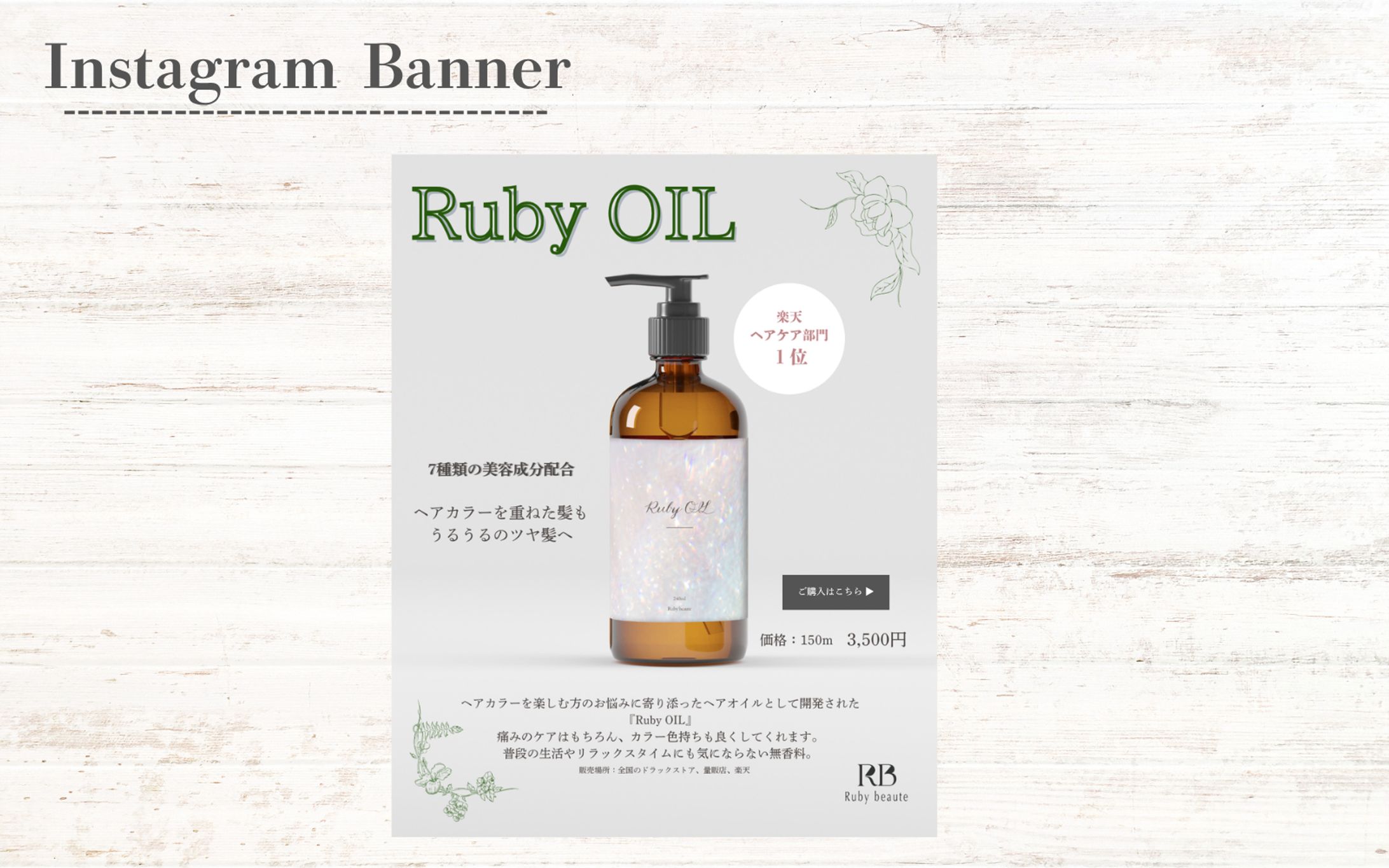 [HerTech 架空案件］Rudy OILバナー-1