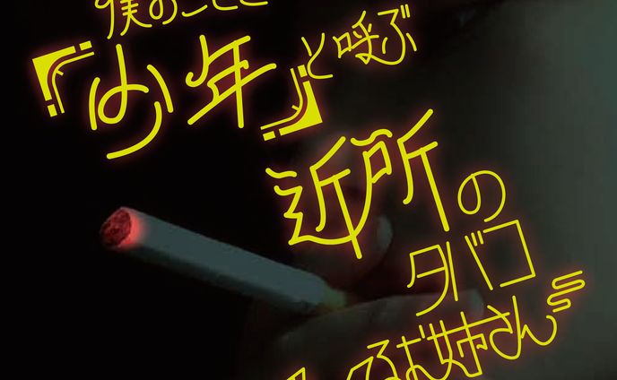 小説、ロゴ制作