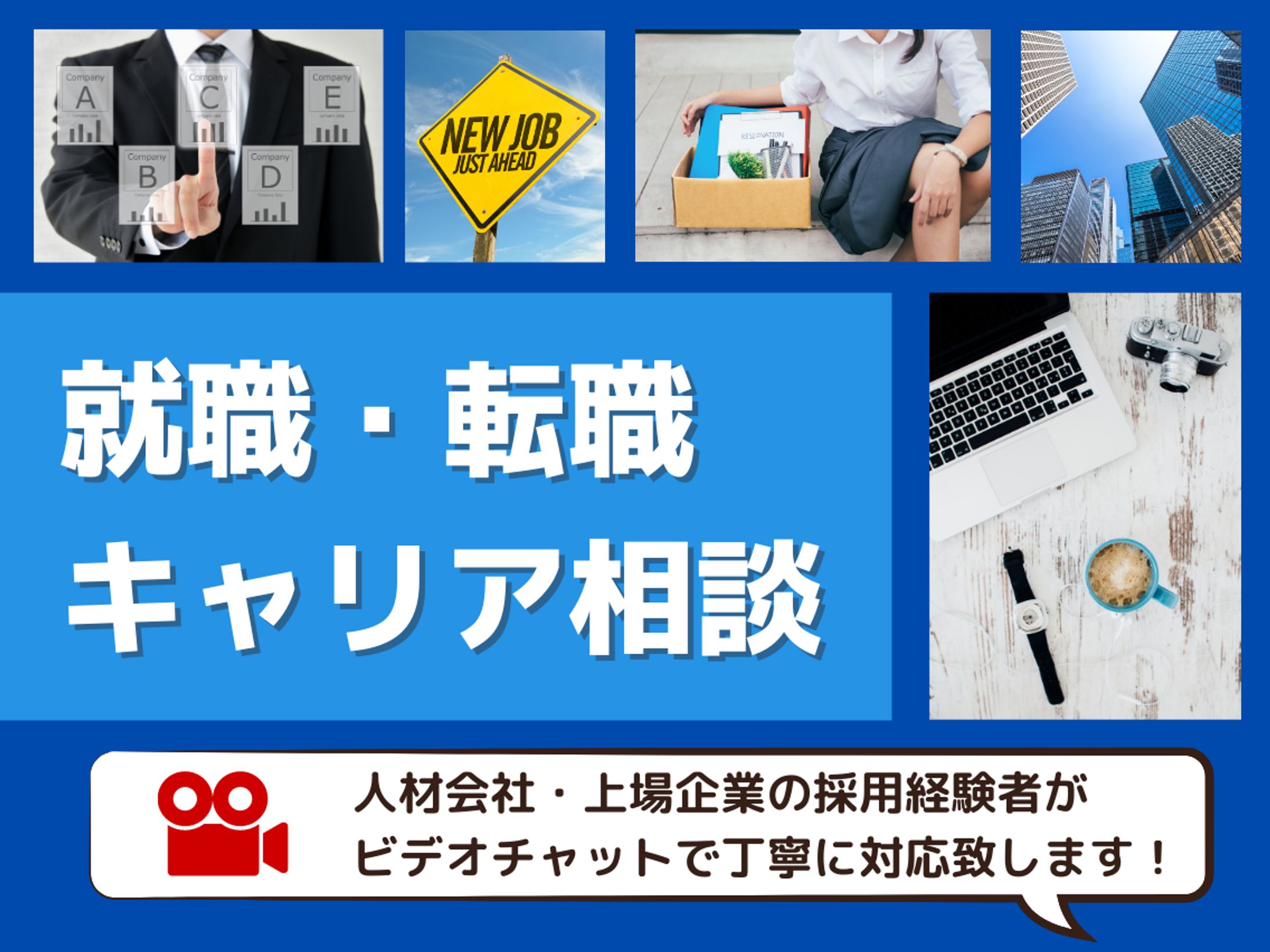 就職・転職・キャリア相談-1